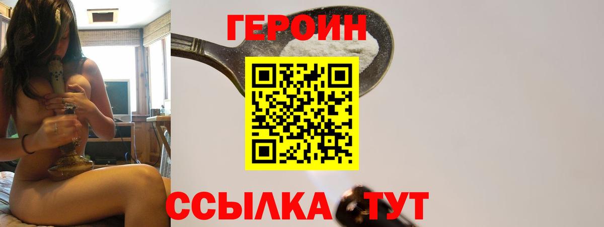 Алапаевск  Героин хмурый  Вход с VPN 
