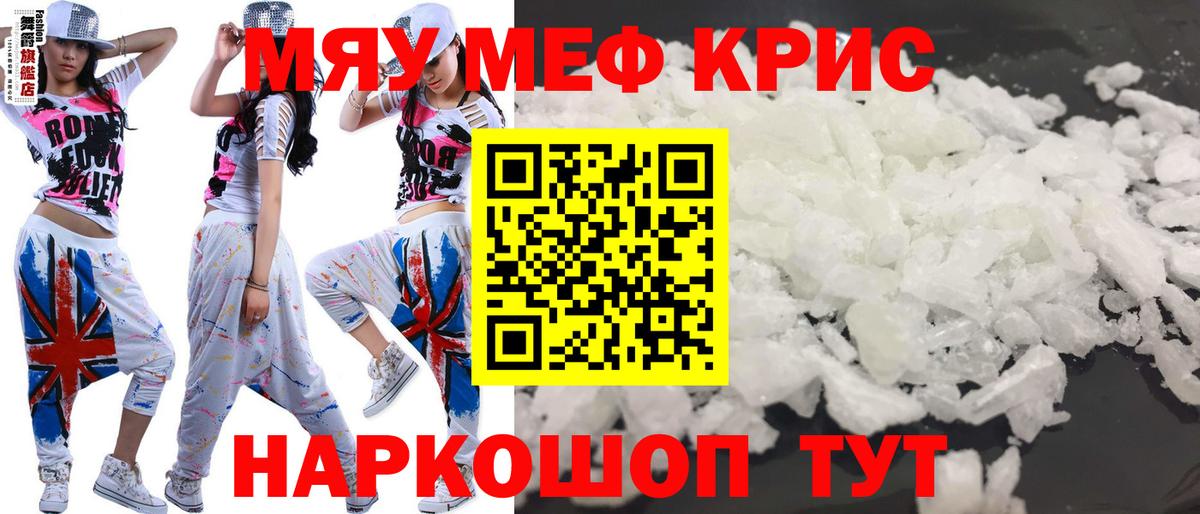 Мефедрон кристаллы Алапаевск
